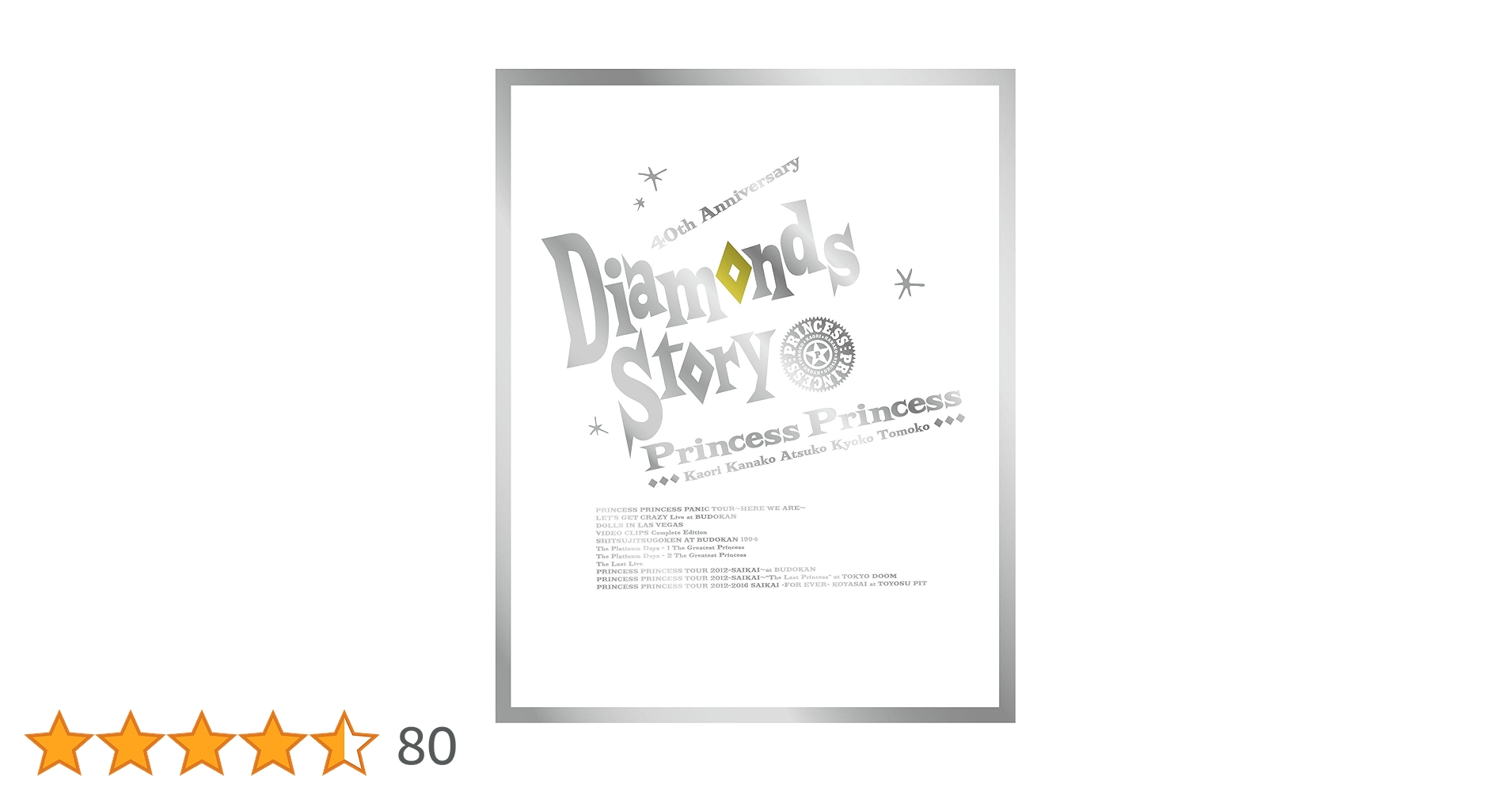 【Blu-ray】プリンセス プリンセス DIAMONDS STORY 11枚組 Amazon.co.jp: 【Amazon.co.jp限定】DIAMONDS STORY (完全生産